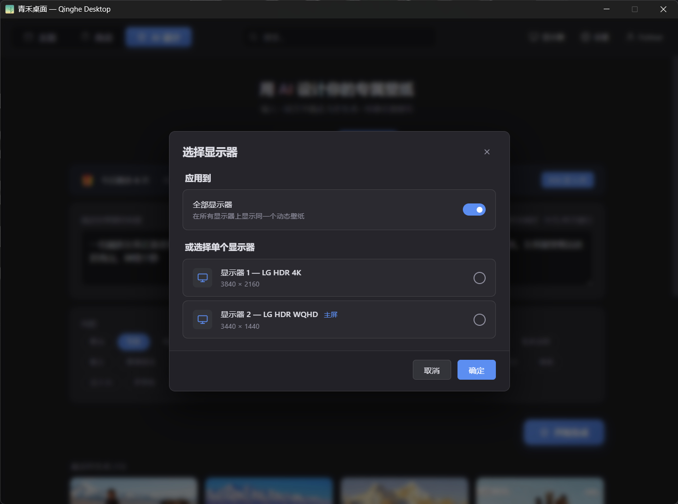 多显示器选择